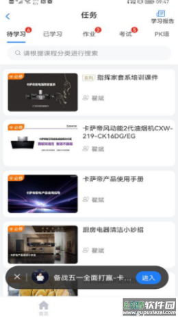 营销课堂app截图2