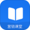 营销课堂appv1.0.17