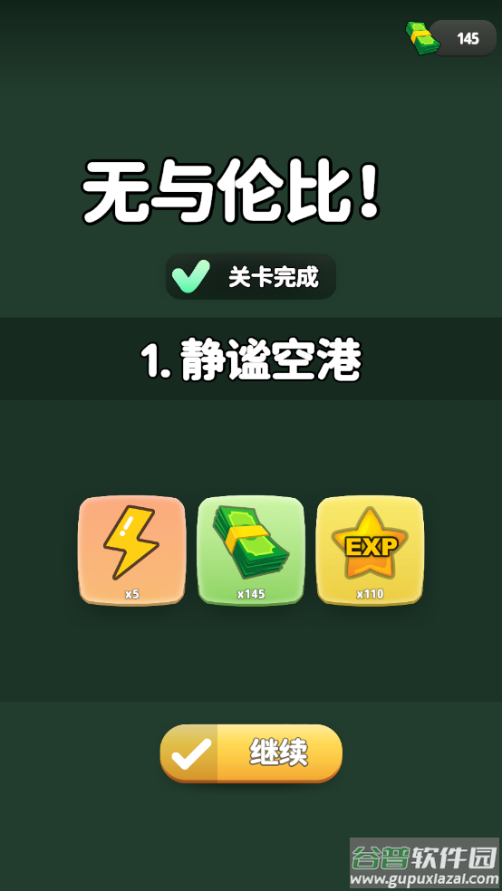 边缘任务游戏截图1