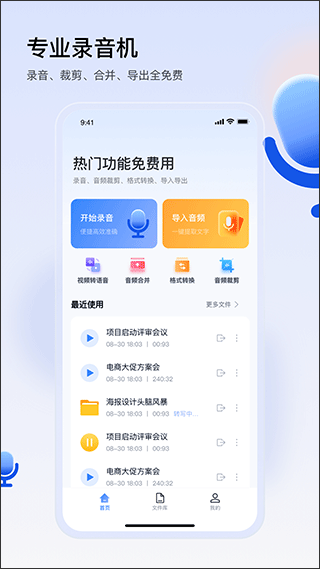 楚少录音app截图1