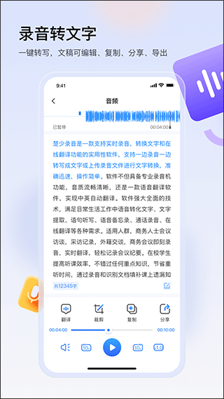 楚少录音app截图2