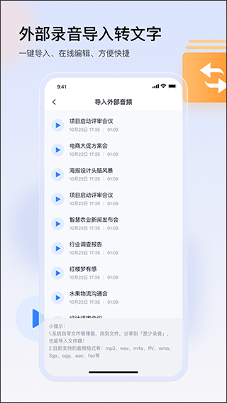 楚少录音app截图4