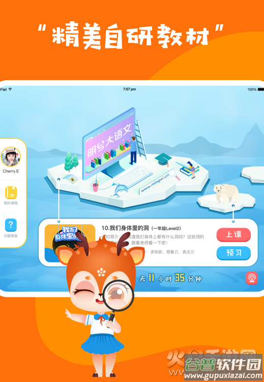 明兮学堂app截图2