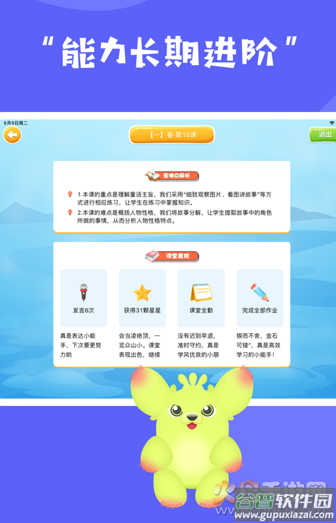 明兮学堂app截图4