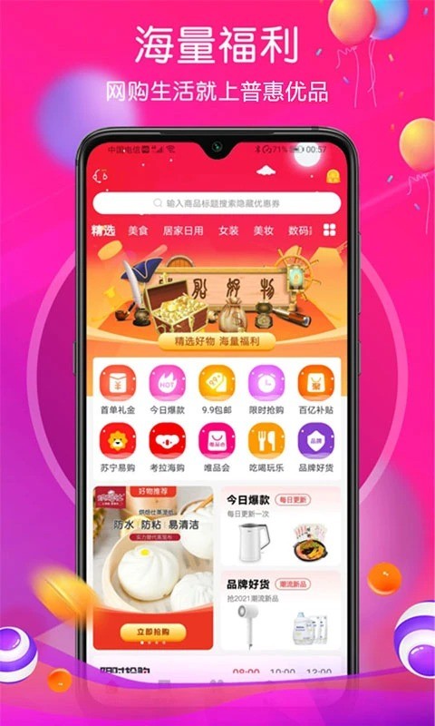 普惠优品软件下载