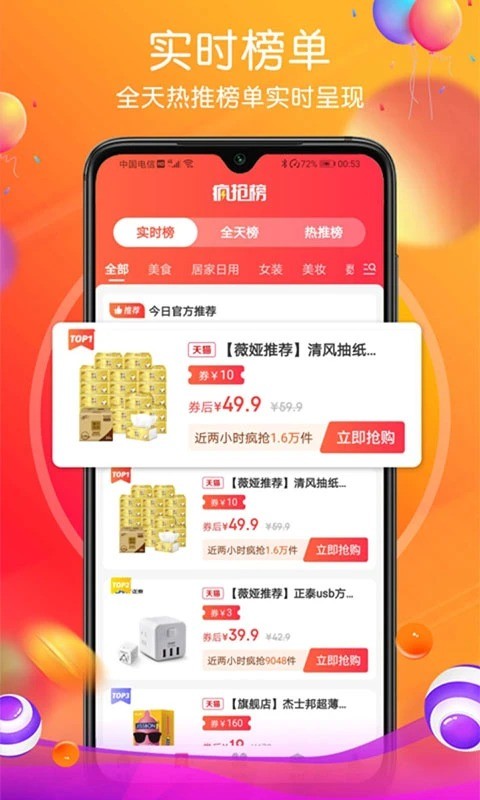 普惠优品app截图2