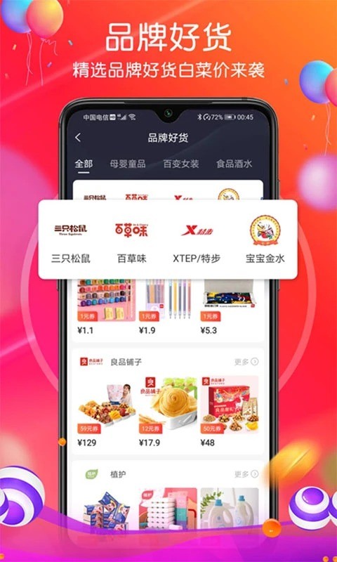 普惠优品app截图3