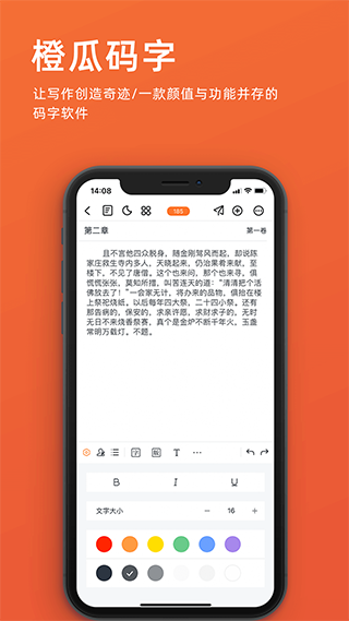 橙瓜码字app截图1