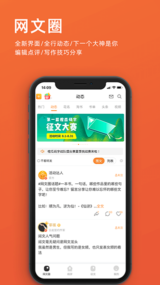 橙瓜码字app截图3
