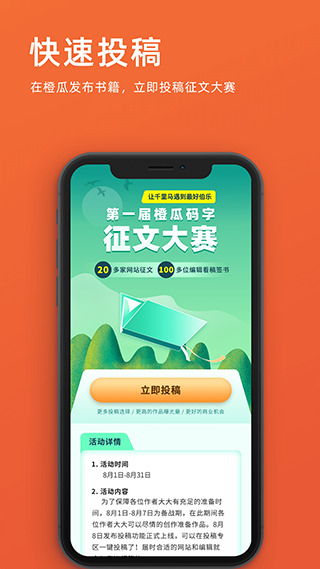 橙瓜码字app截图4