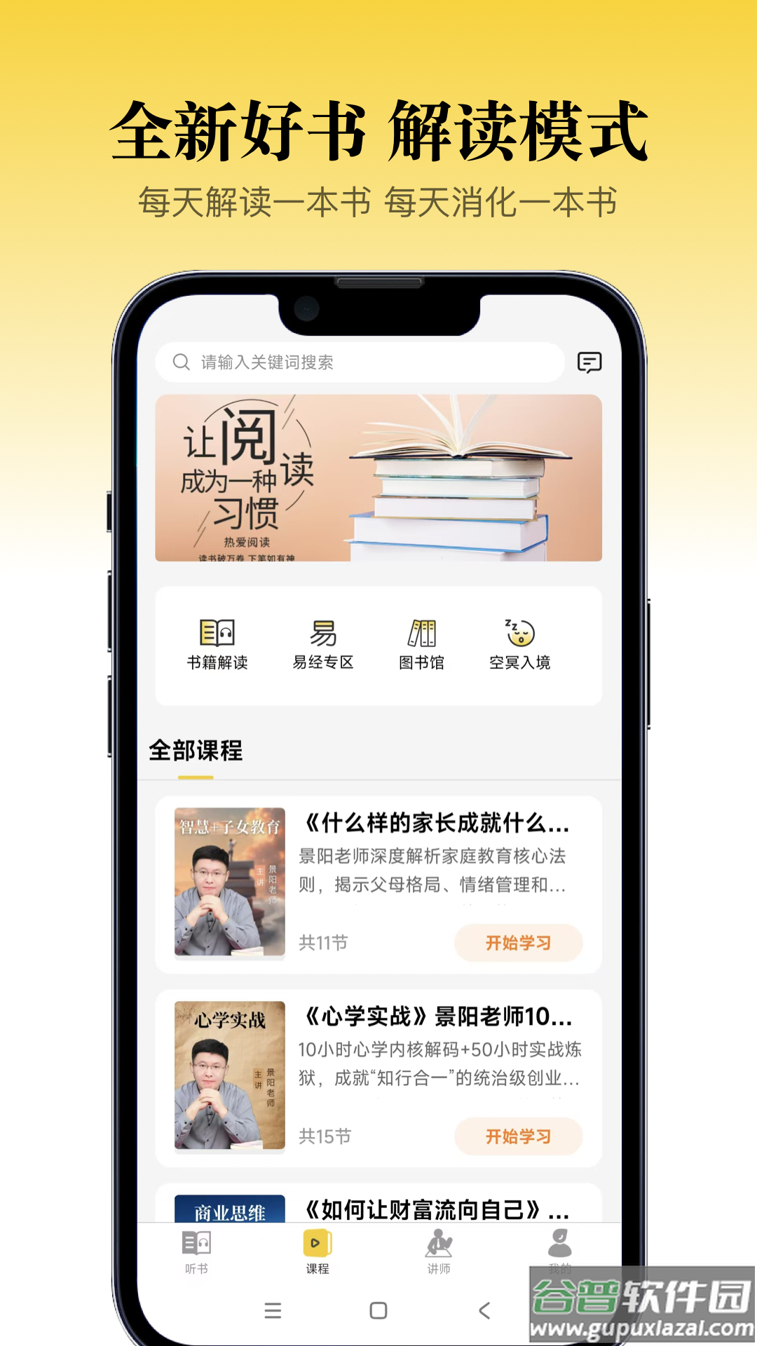 景阳阁听书app截图1