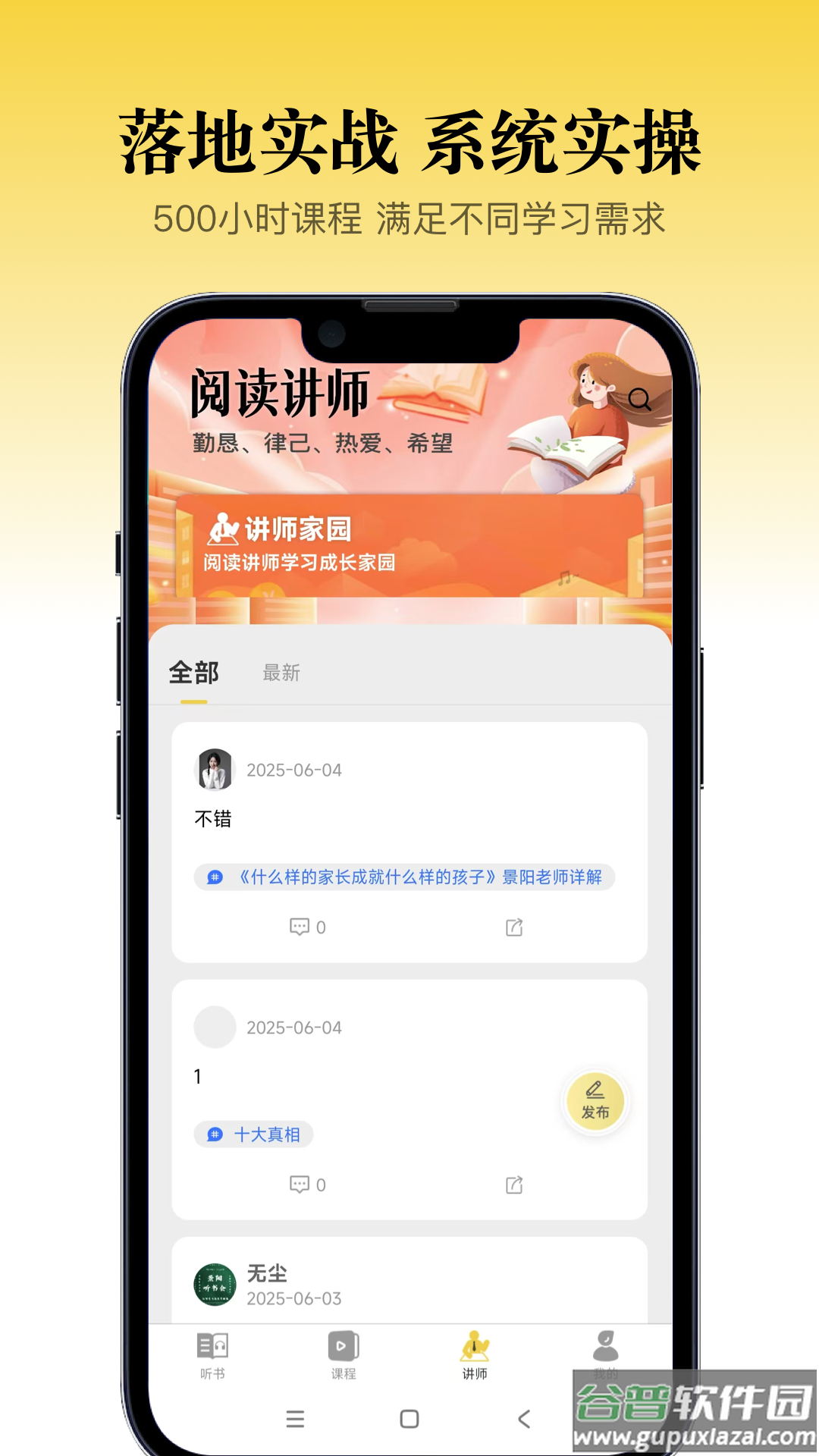 景阳阁听书app截图2