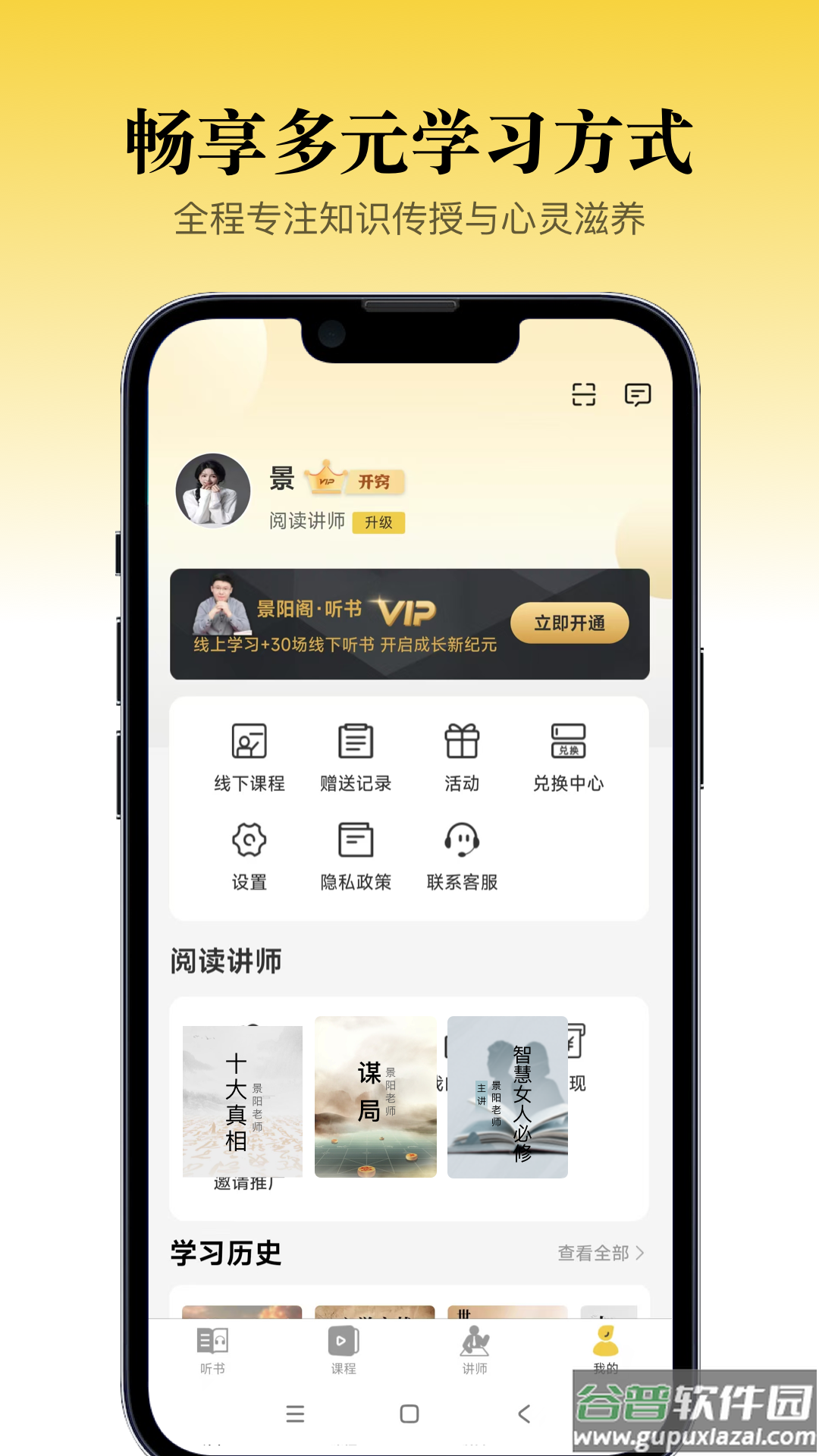 景阳阁听书app截图3