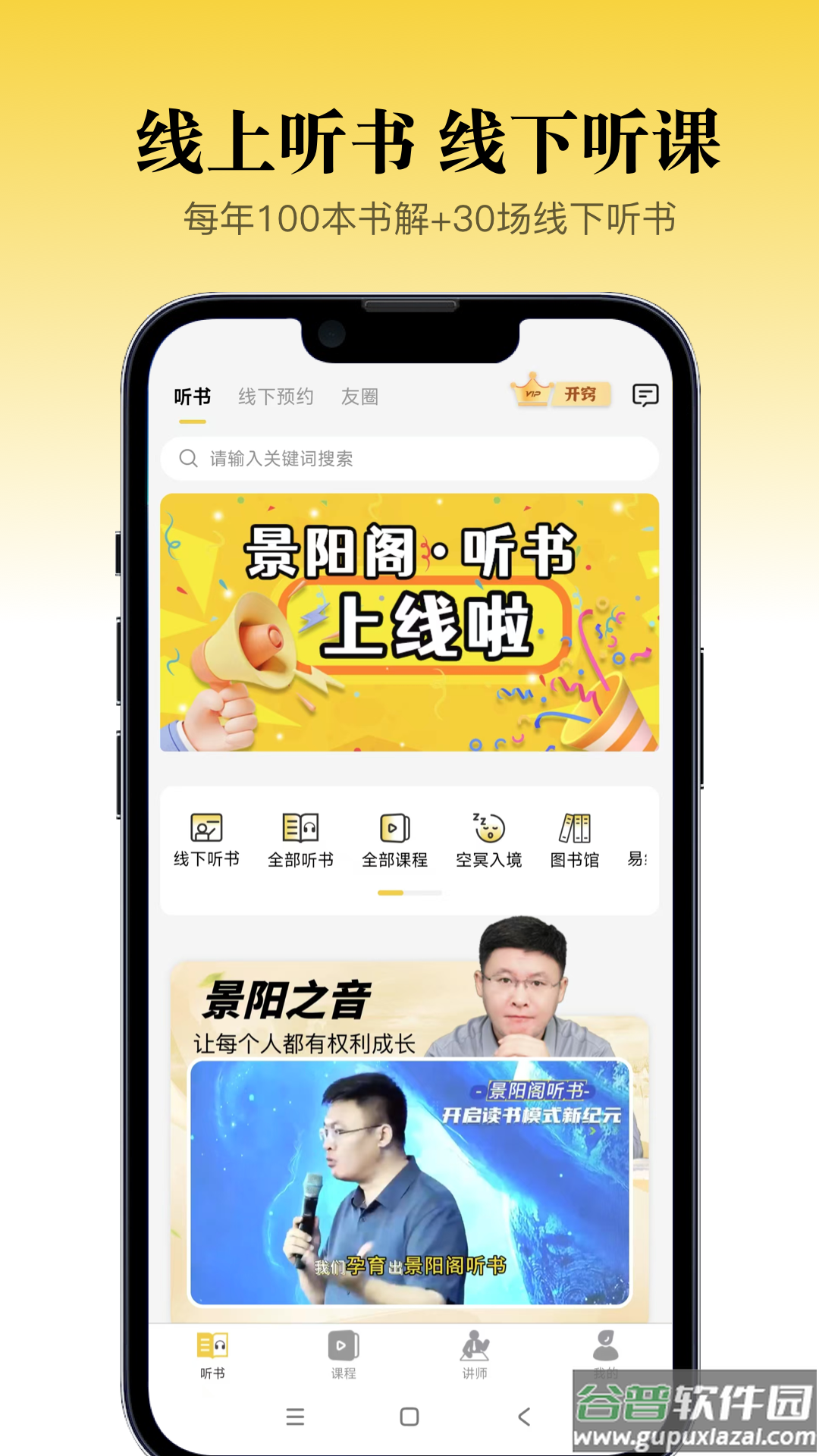 景阳阁听书app截图4