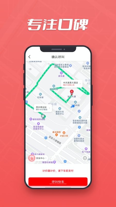 集团乘客app下载