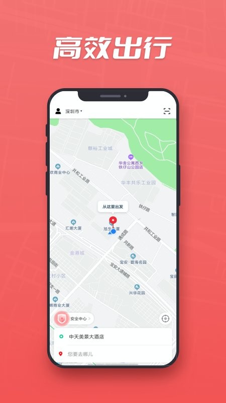 集团乘客手机版截图2