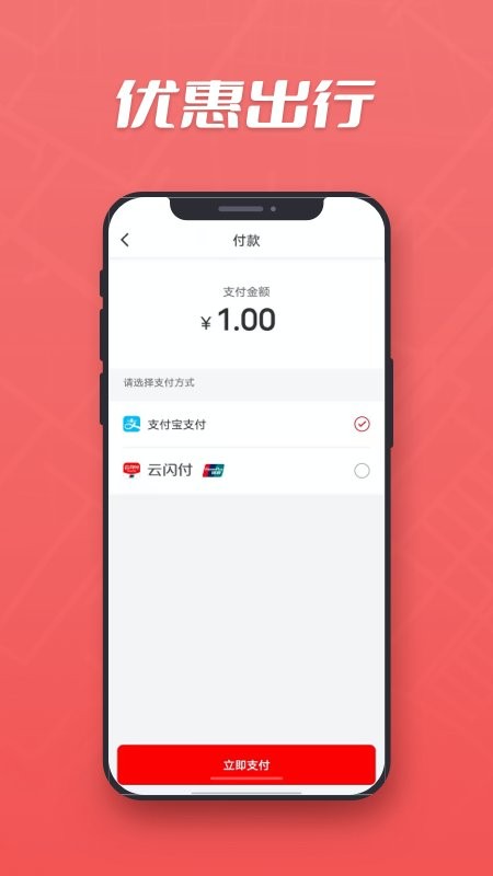 集团乘客手机版截图3
