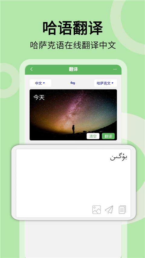 哈汉翻译通app截图1