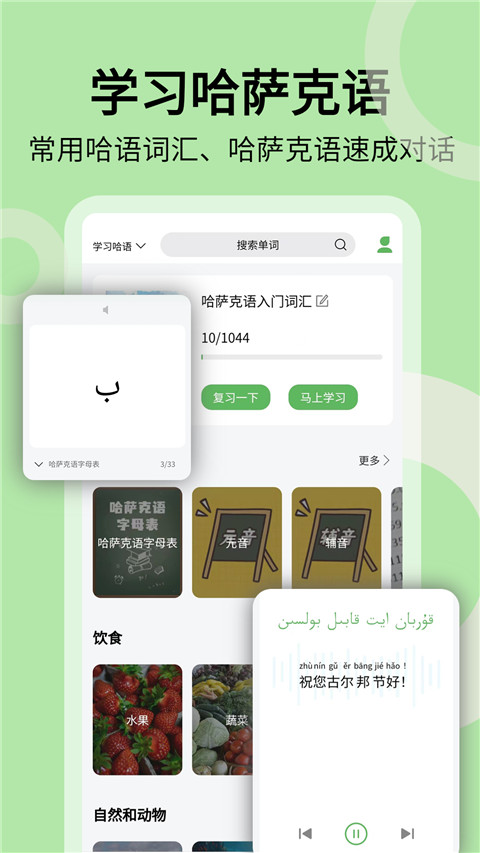 哈汉翻译通app截图3