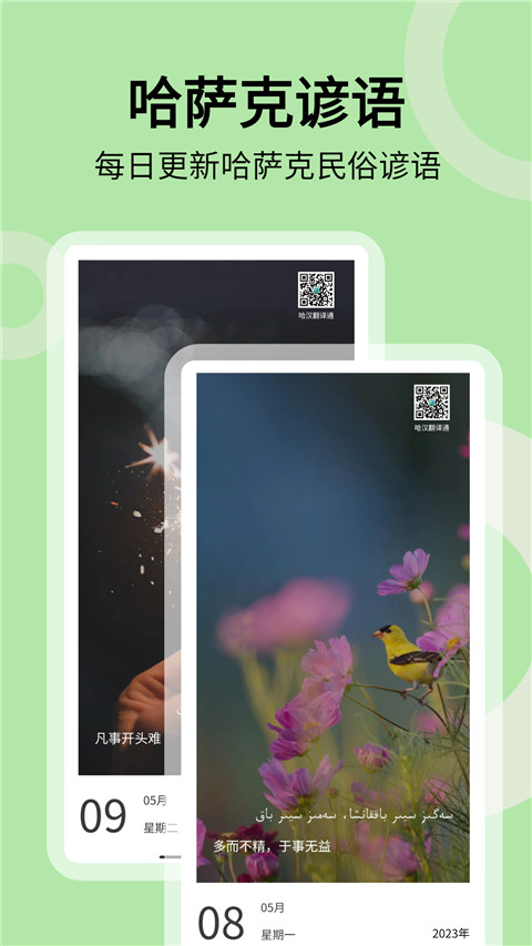 哈汉翻译通app截图4