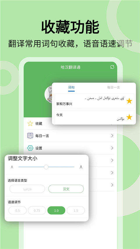 哈汉翻译通app截图5