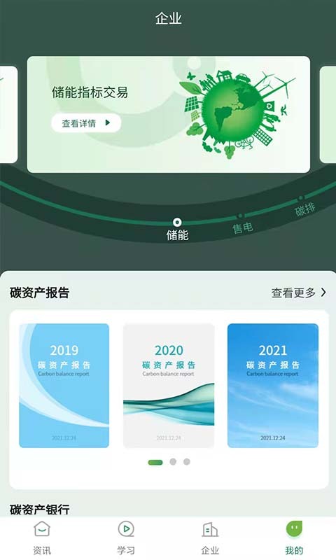 碳唯app下载