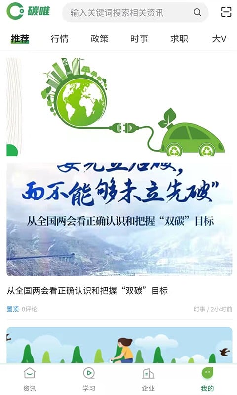 碳唯官方版截图3