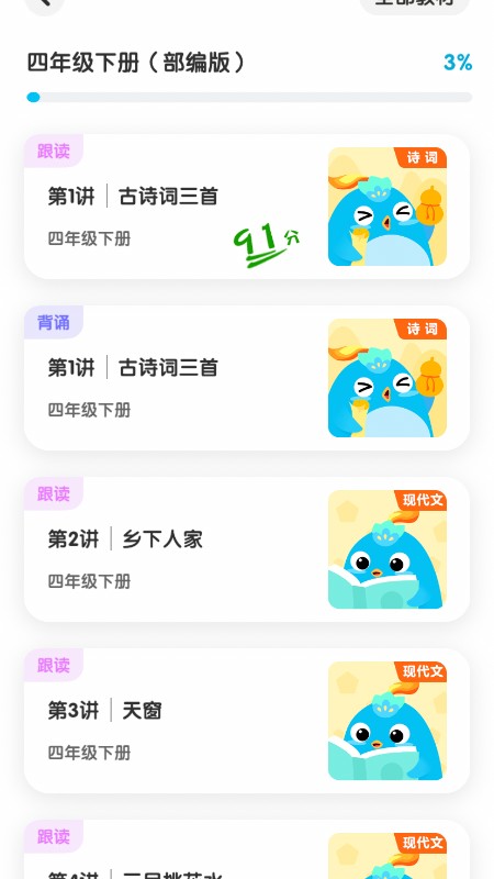 春芽在线教育公益截图1