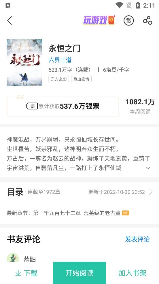 塔读文学最新版app下载