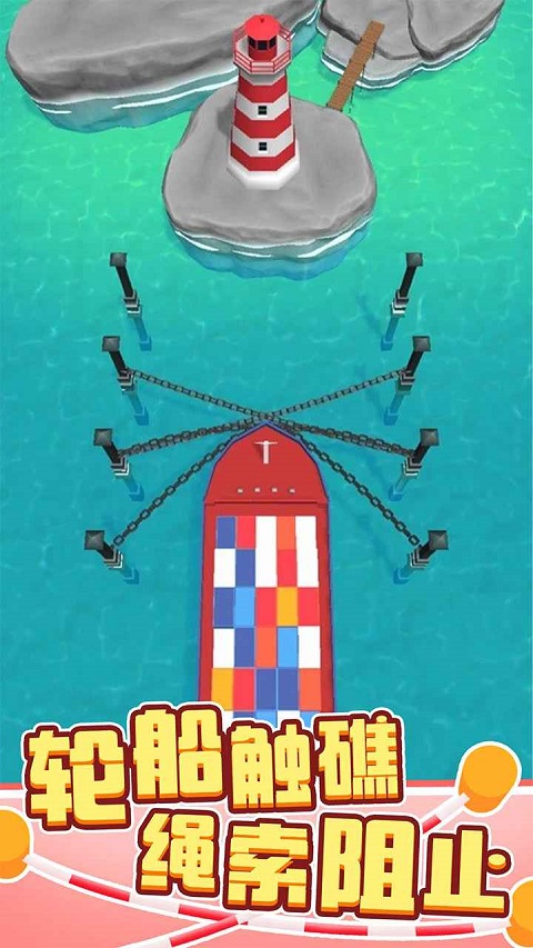 绳索营救手机版截图4