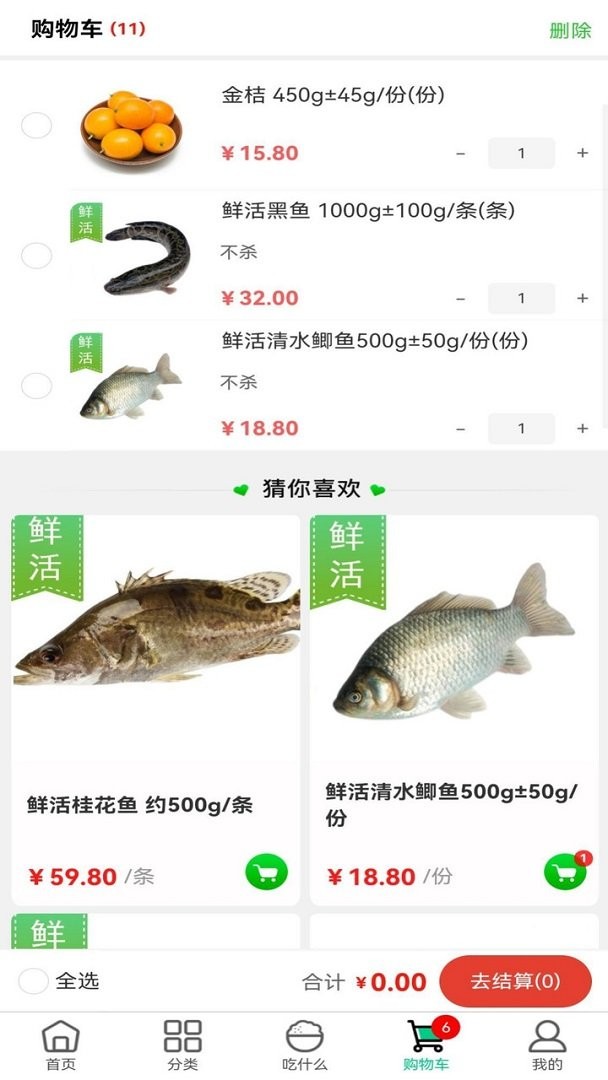 优鲜生最新版截图3