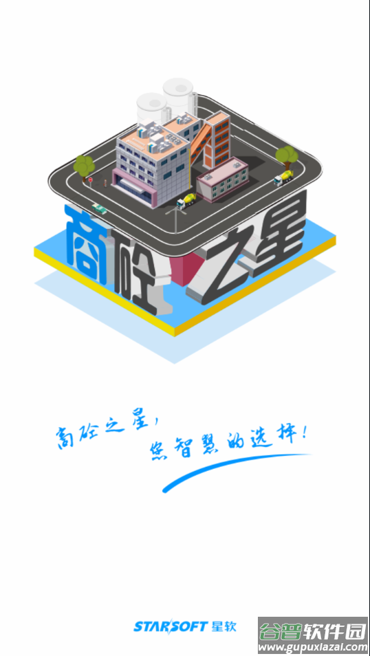 商砼之星app官方下载截图1