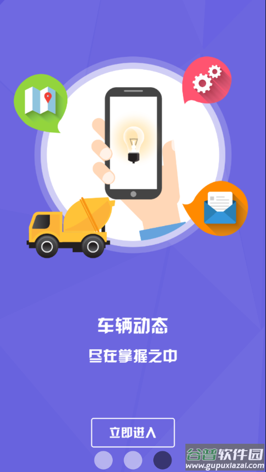 商砼之星app官方下载截图4