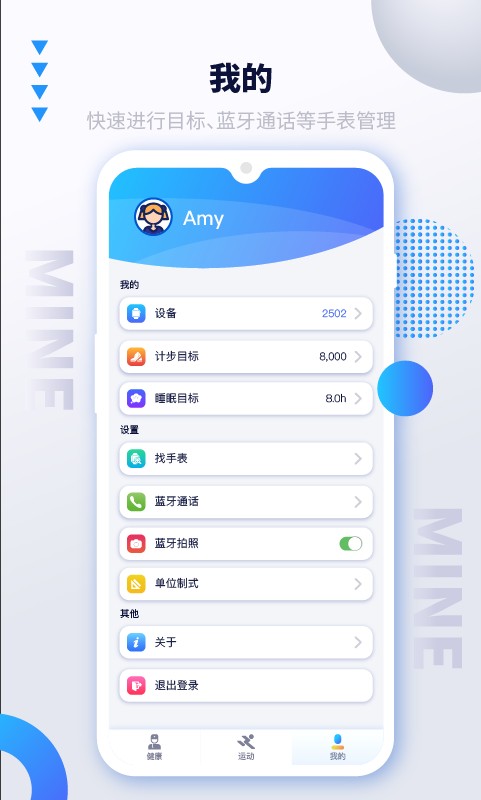 iSmarport官方版(艾跑特)截图3