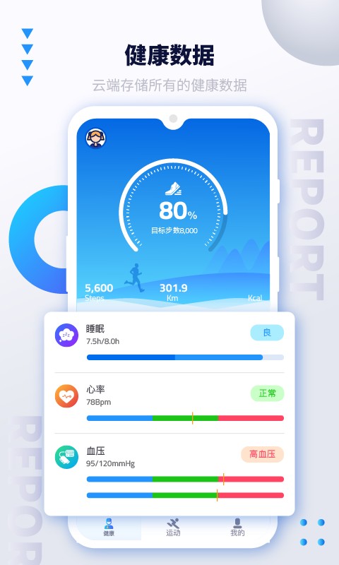 iSmarport官方版(艾跑特)截图5