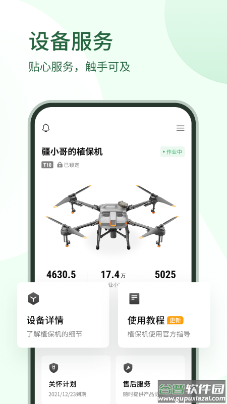 大疆农服app官方下载截图1