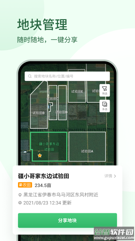 大疆农服app官方下载截图2