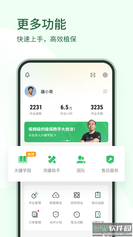 大疆农服app官方下载截图3