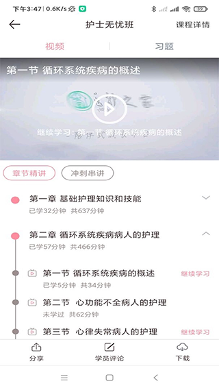 医护之家截图3