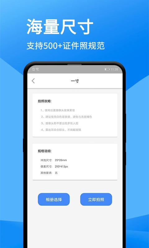 一键证件照官方版