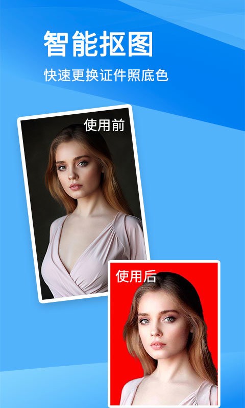 一键证件照app截图1