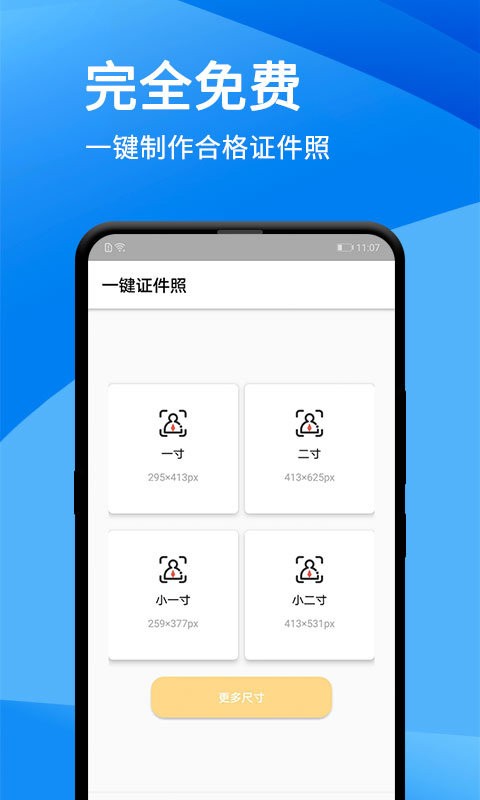 一键证件照app截图3
