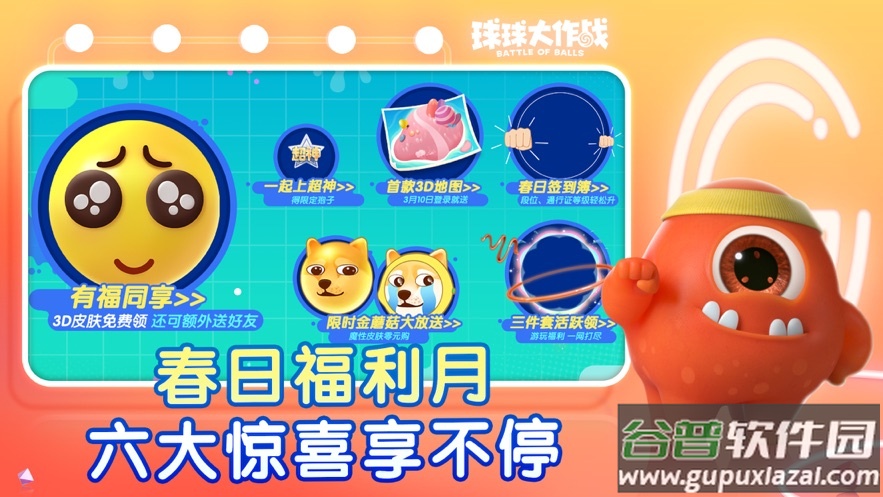 球球大作战官方下载最新版2023截图1