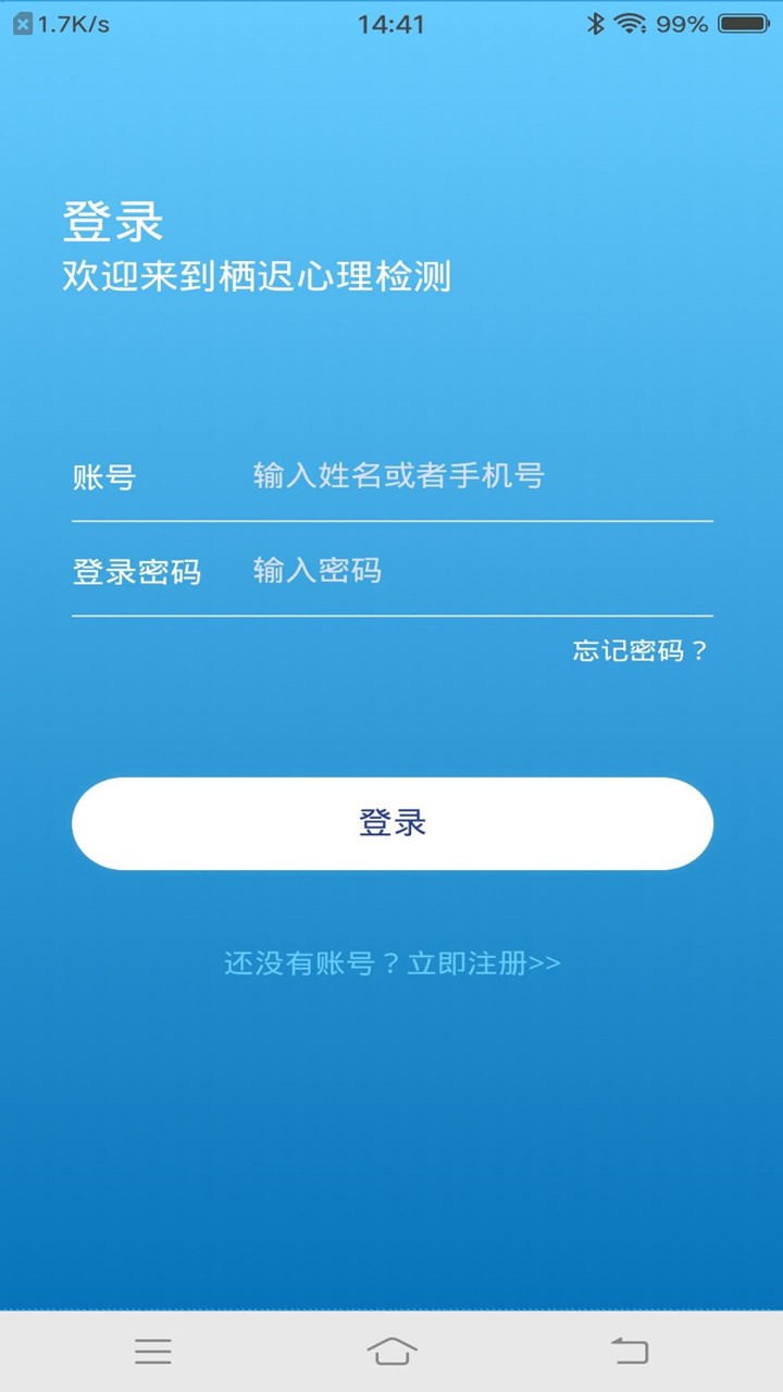 栖迟心理官方客户端截图1