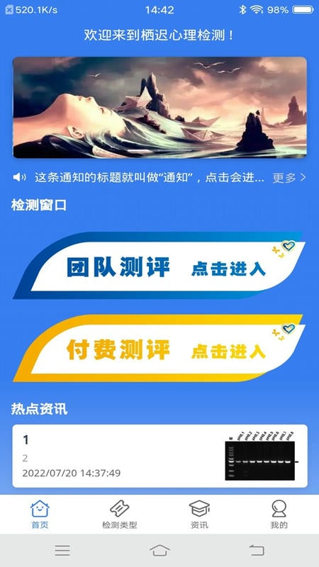 栖迟心理官方客户端截图4
