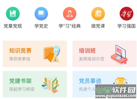雄安党建app下载