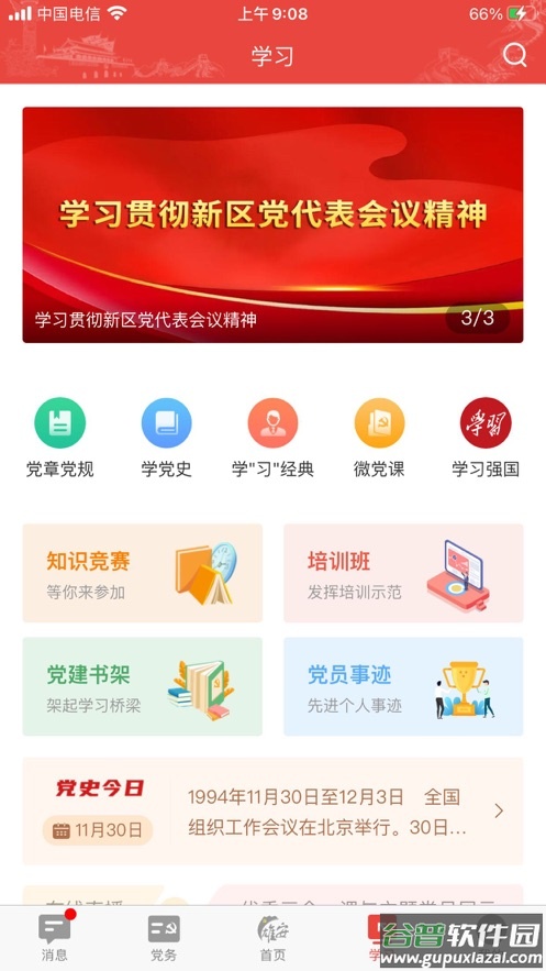 雄安党建app下载截图1