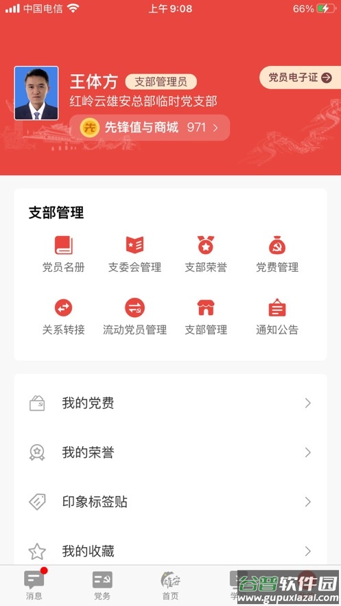 雄安党建app下载截图2