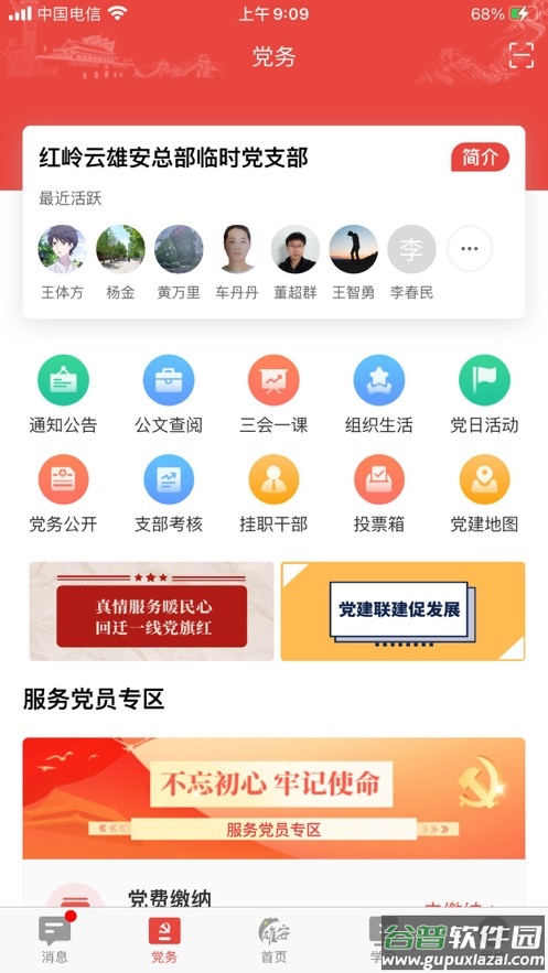 雄安党建app下载截图3