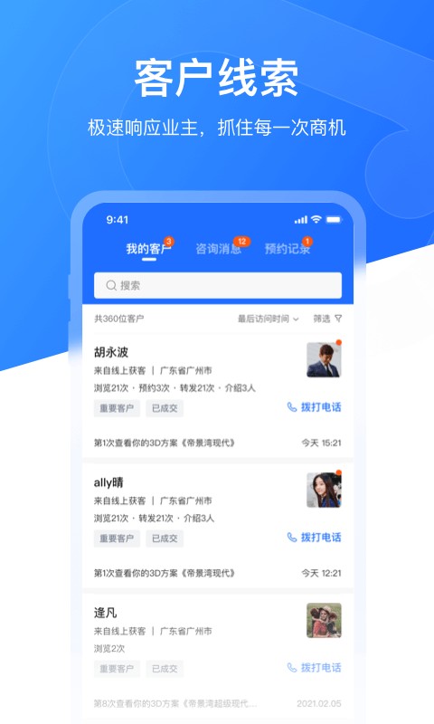 慧眼营销软件下载